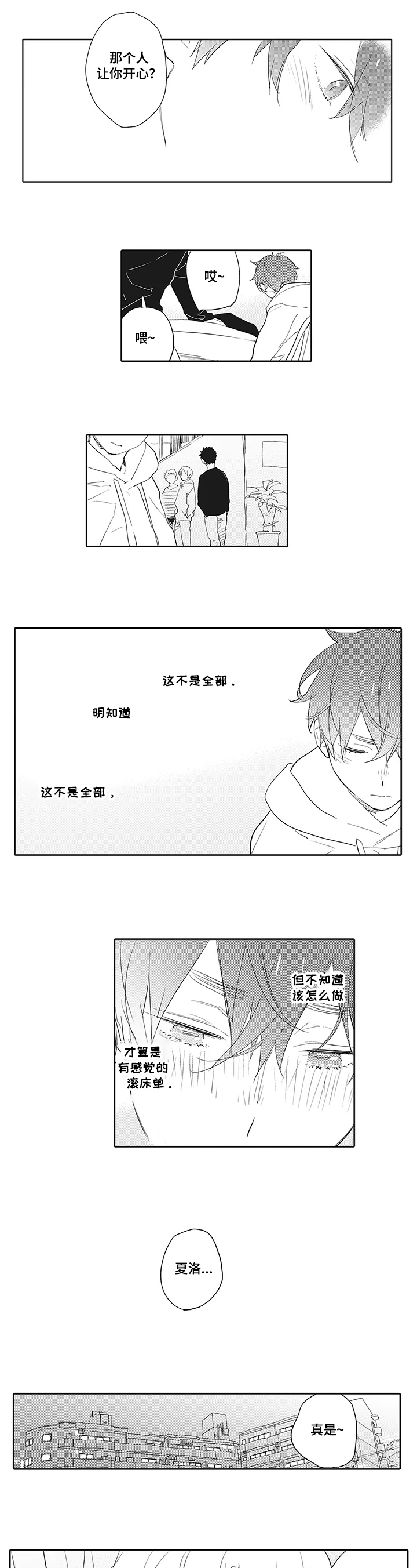 第3话：第3章：开心预览分镜