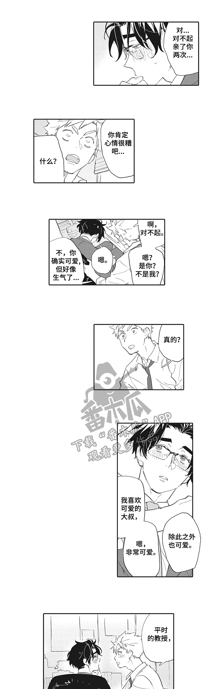 第16话：第16章：【番外】可爱预览分镜
