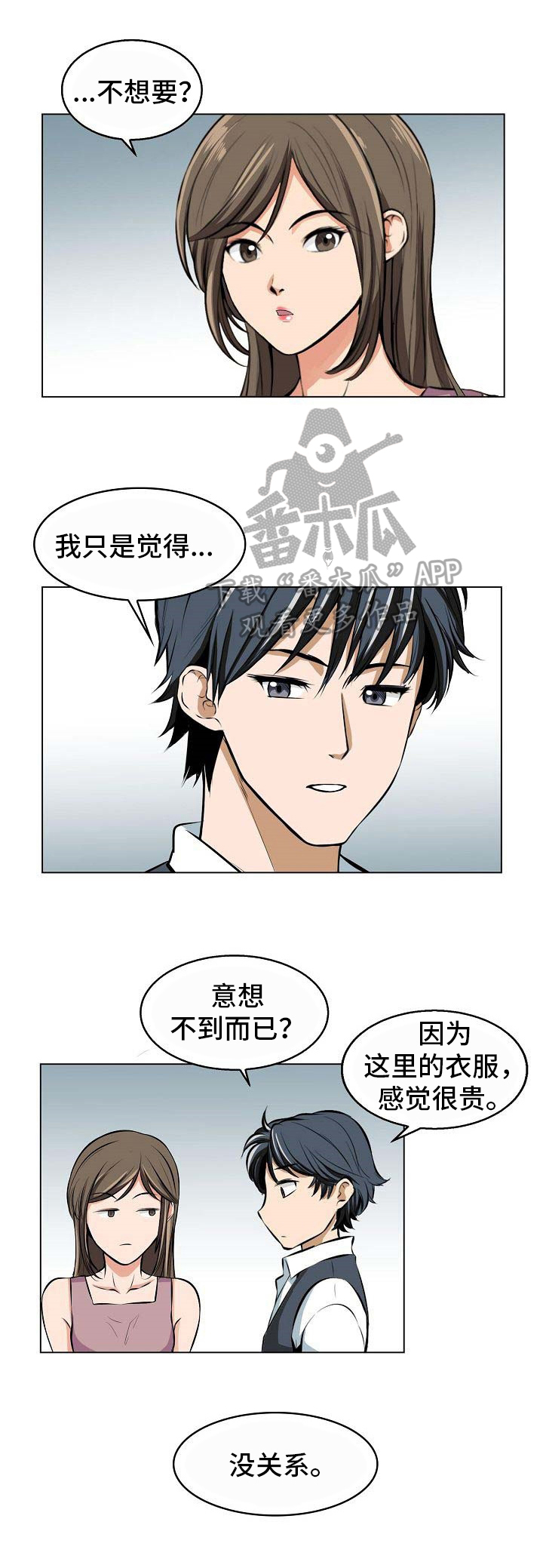 第6话：第6章：拜托预览分镜