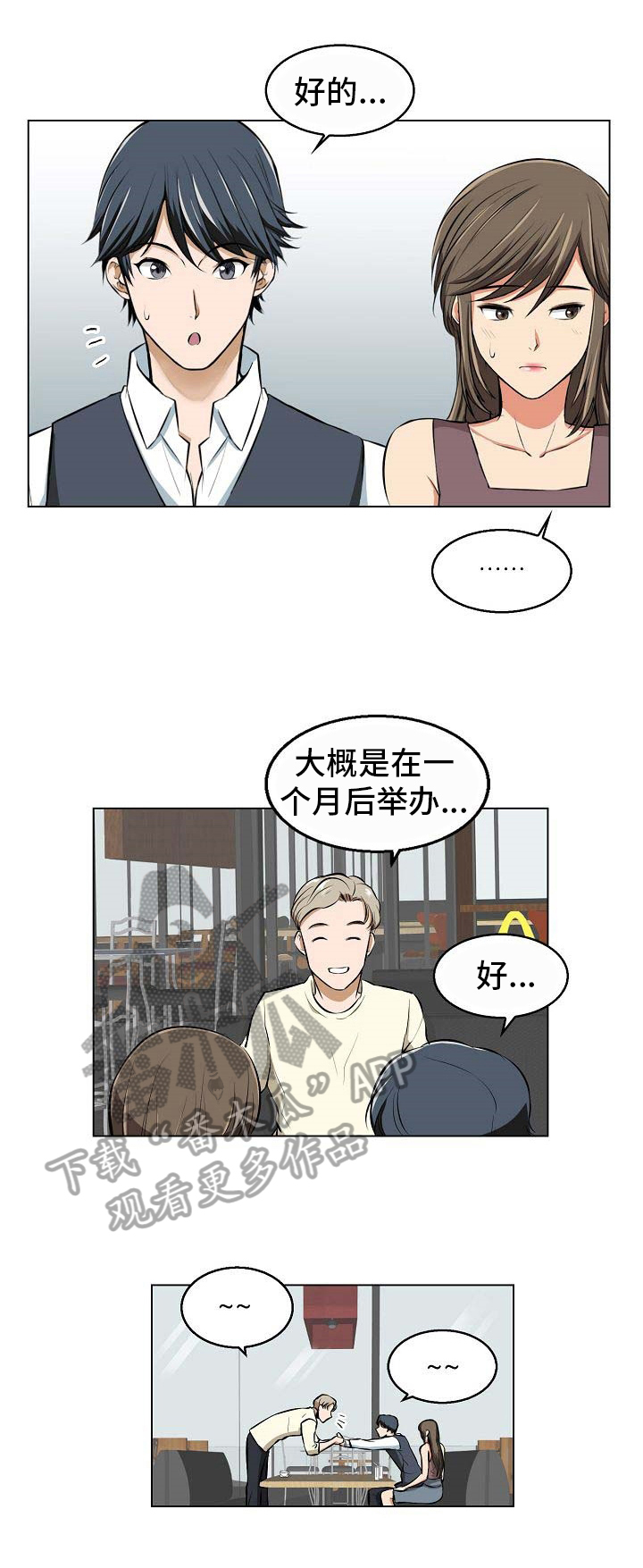第10话：第10章：派对邀请预览分镜