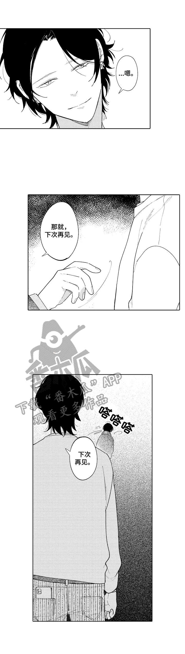 第8话：第8章：同学会预览分镜