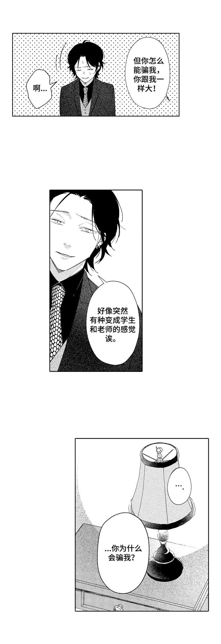 第9话：第9章：喜欢预览分镜