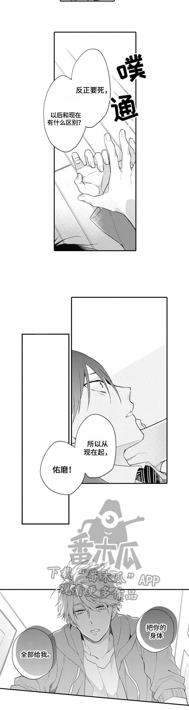 第4话：第4章：过分的话预览分镜