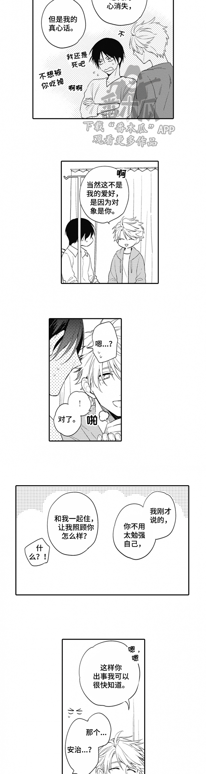 第6话：第6章：咸鱼预览分镜