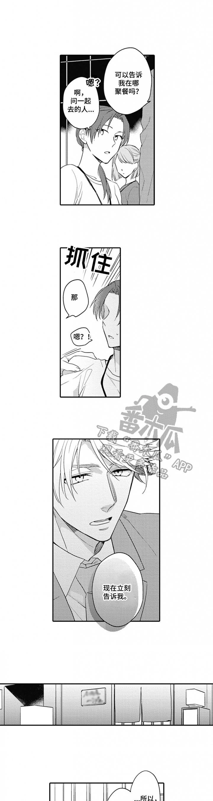 第15话：第15章：我来照顾预览分镜