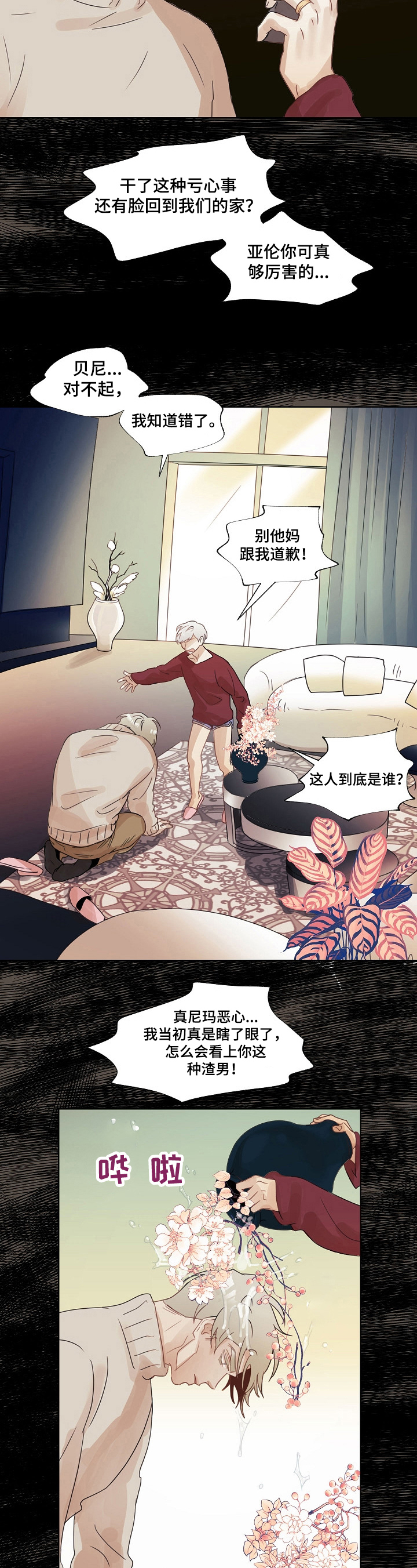 第3话：第3章：找上门预览分镜