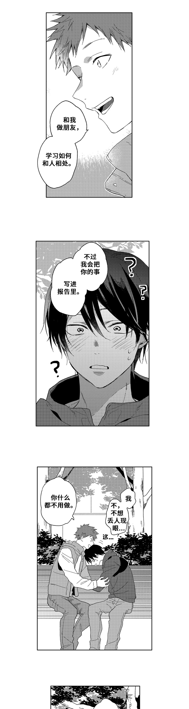 第3话：第3章：口罩预览分镜