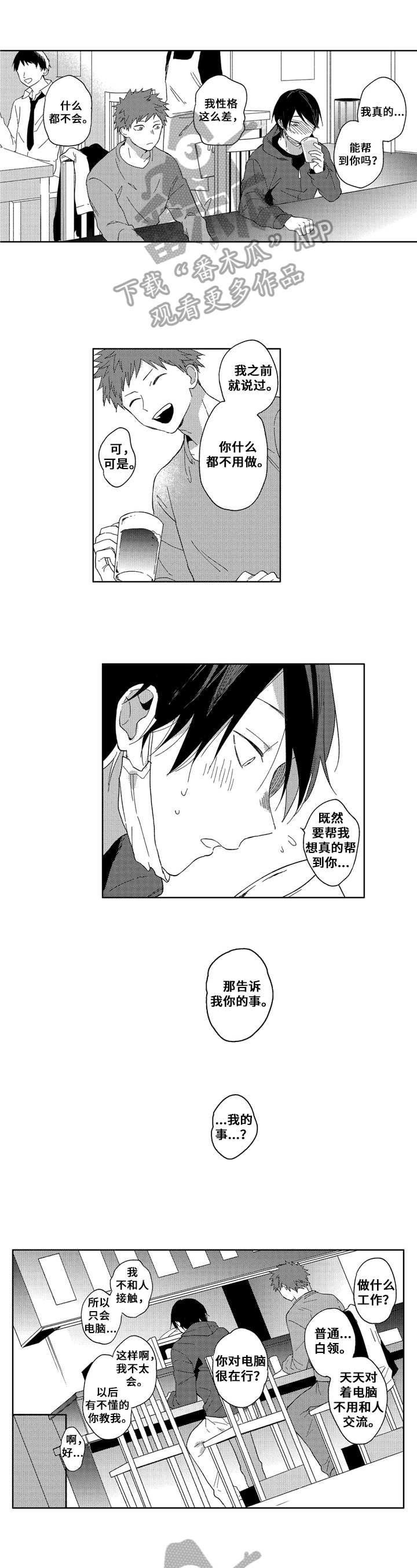 第4话：第4章：聊天预览分镜