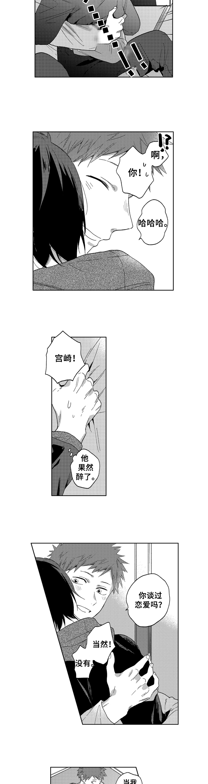 第8话：第8章：试试预览分镜