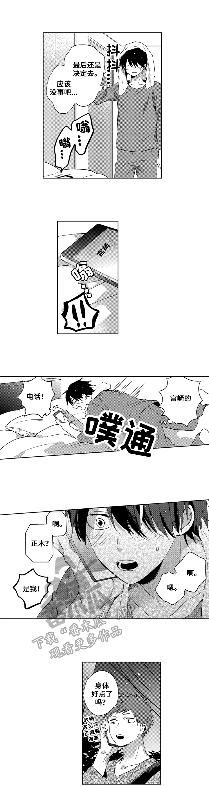 第13话：第13章：在意预览分镜