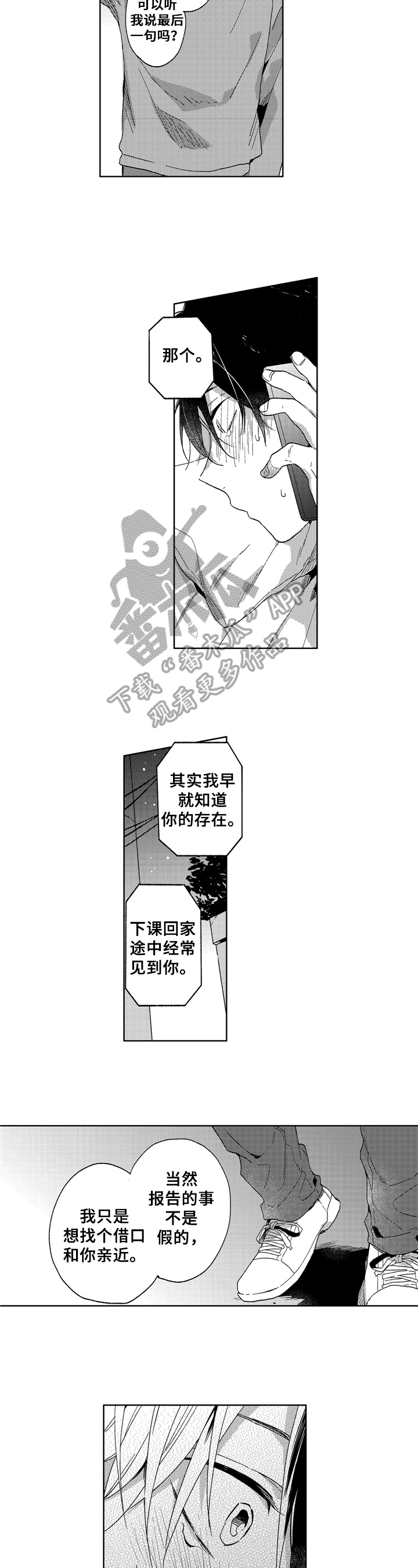 第17话：第17章：喜欢预览分镜