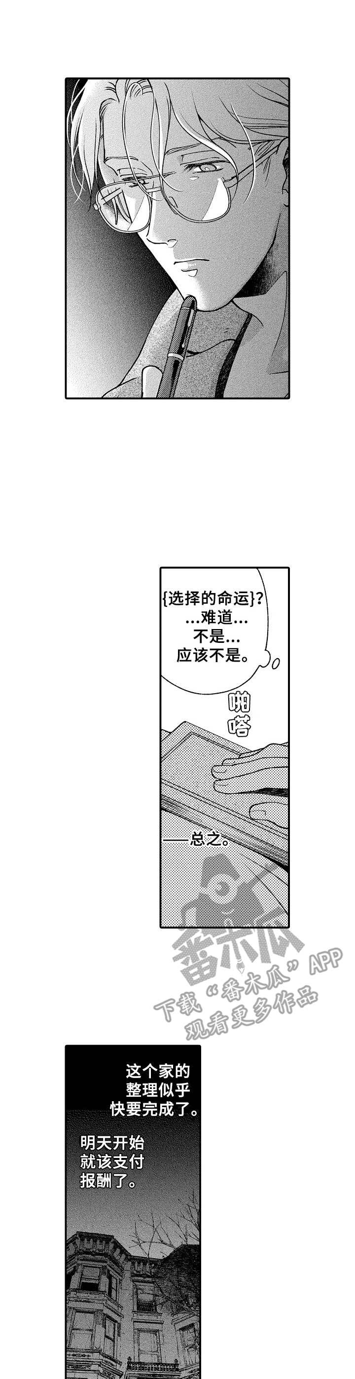 第9话：第9章： 雨天的味道预览分镜