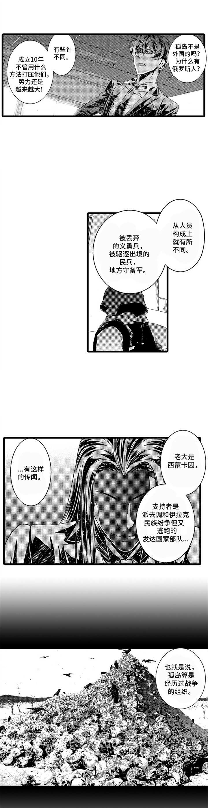 第9话：第9章：埋伏预览分镜