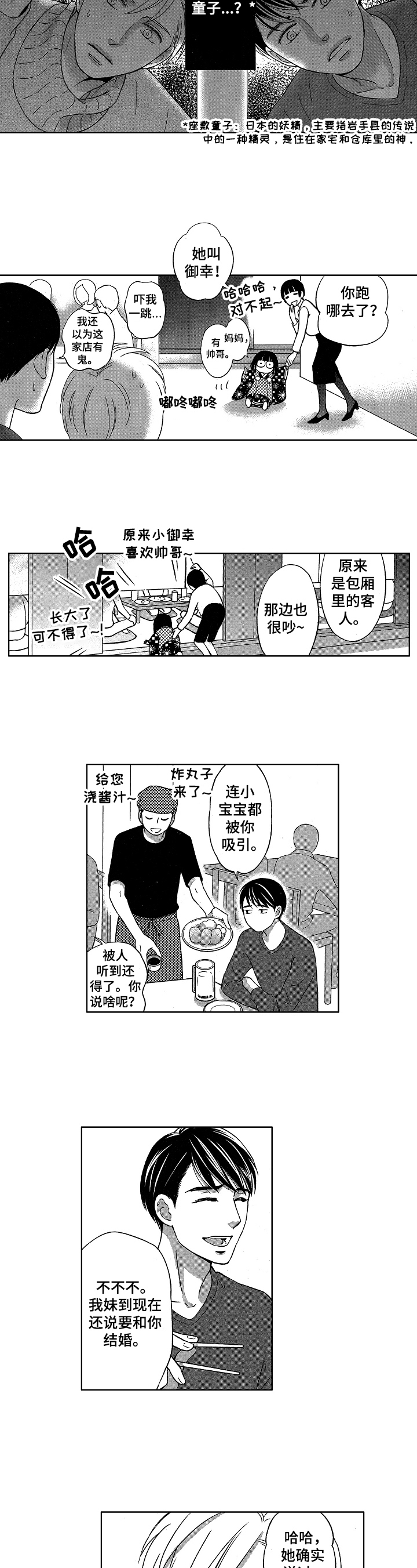 第3话：第3章：隔阂预览分镜
