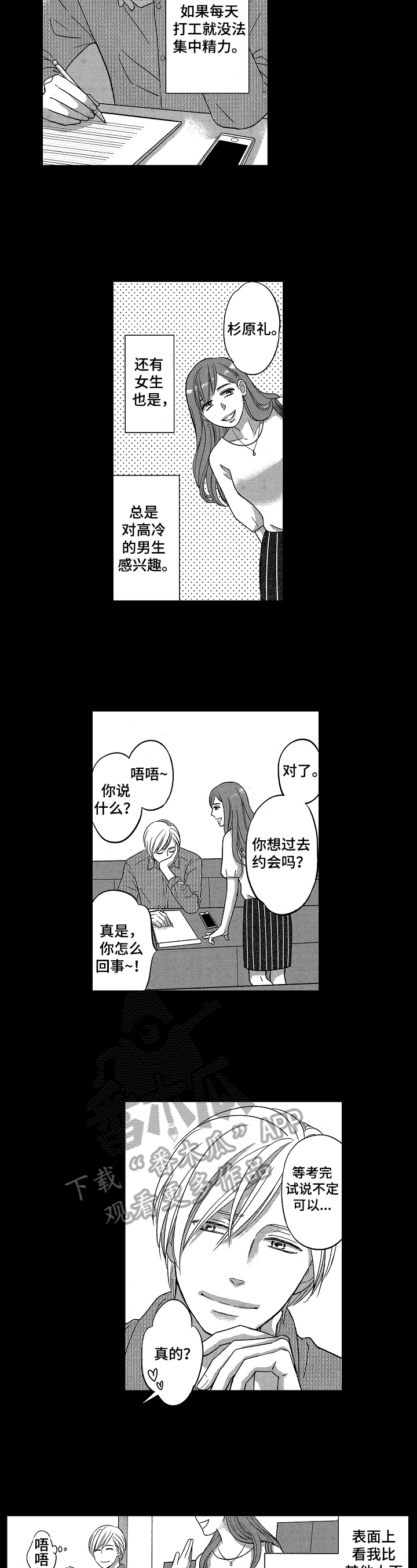 第10话：第10章：赚钱预览分镜
