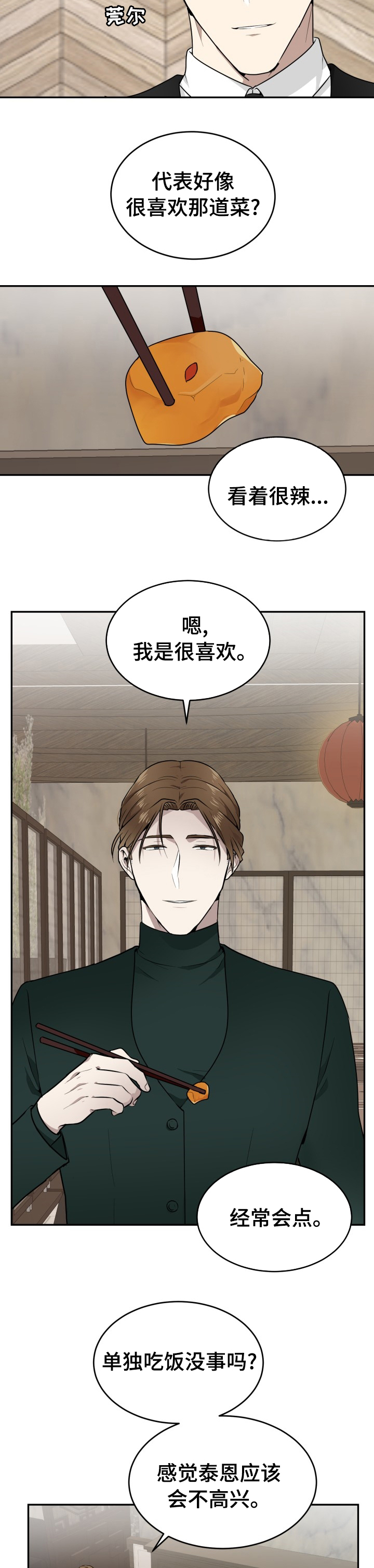 第15话：第15章：请多关照预览分镜