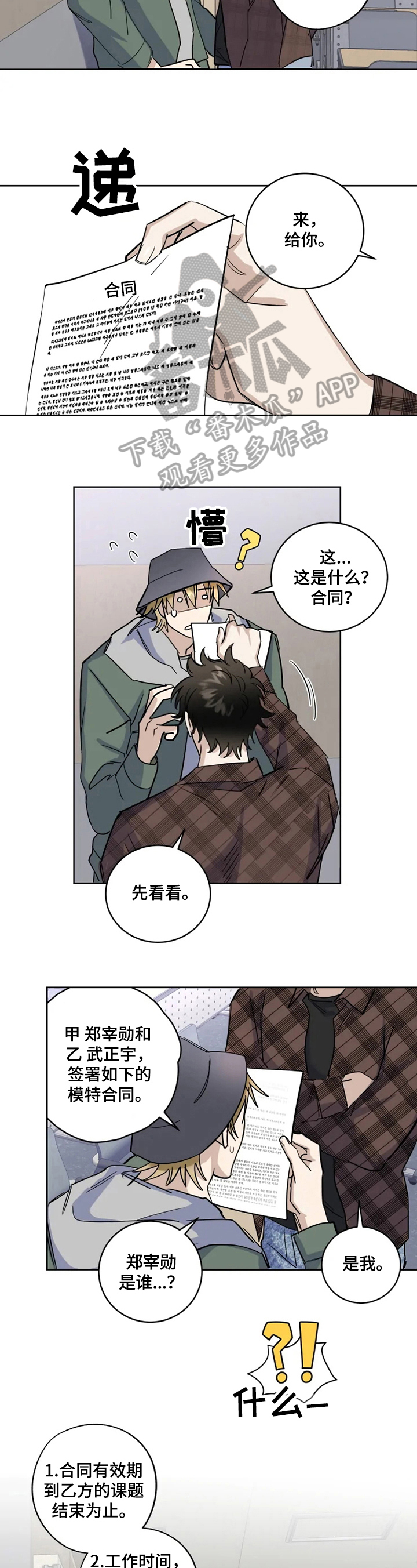 第8话：第8章：合同预览分镜