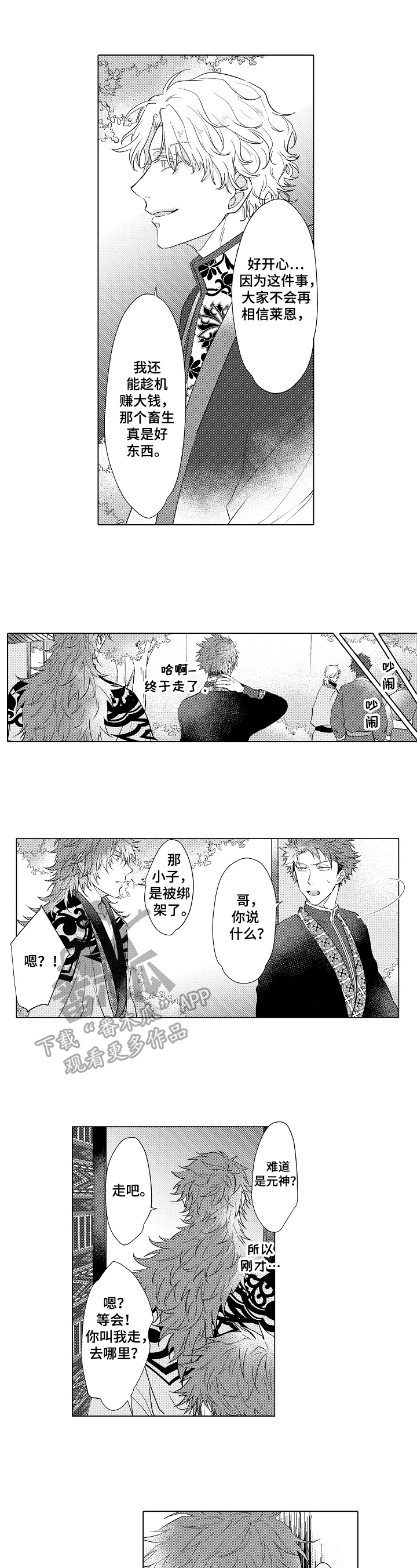 第18话：第18章：不舍预览分镜
