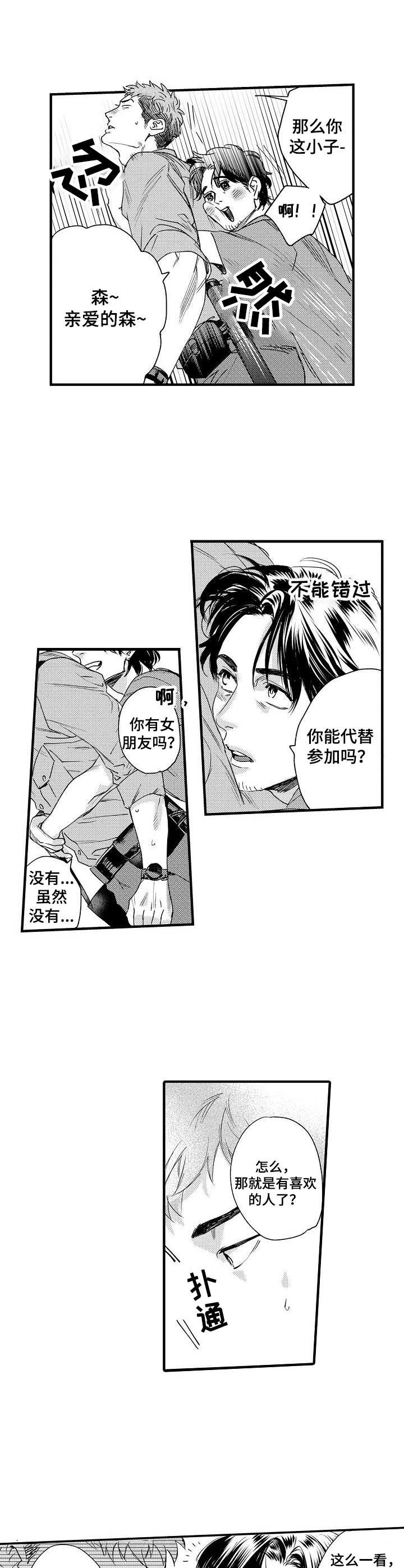第3话：第3章：突如其来预览分镜