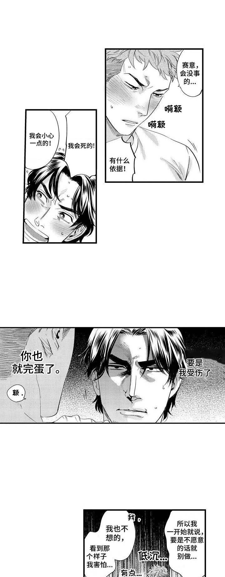 第13话：第13章：缺少经验预览分镜