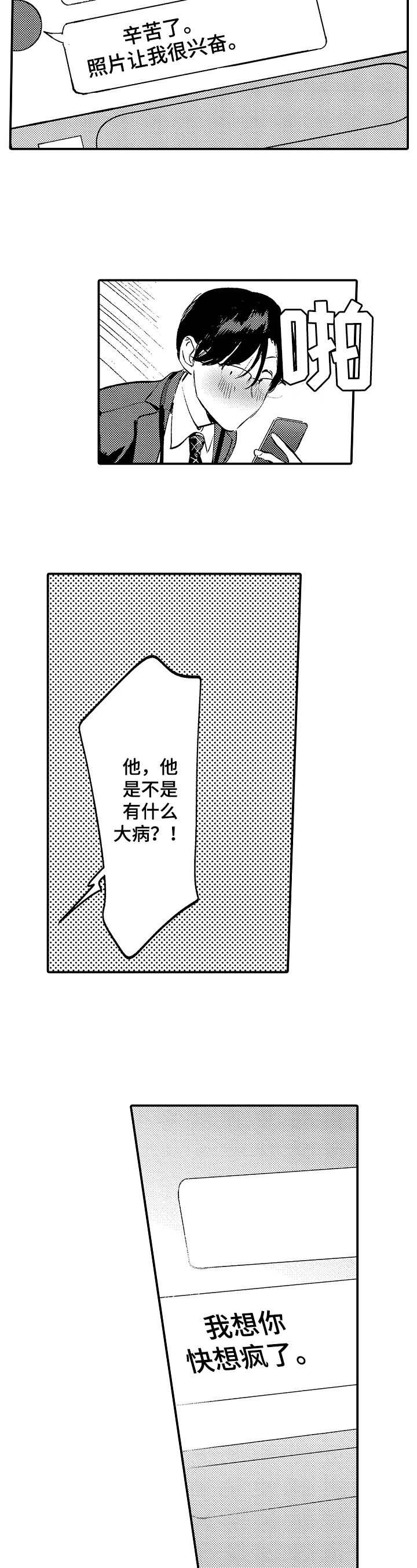 第15话：第15章：约出来预览分镜