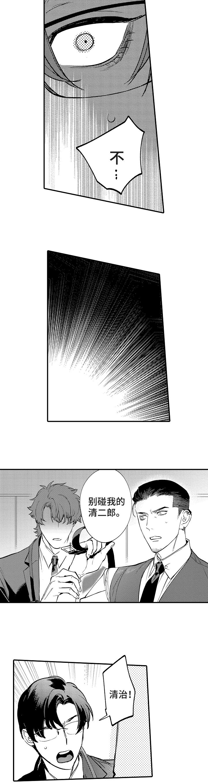 第18话：第18章：此辞职预览分镜