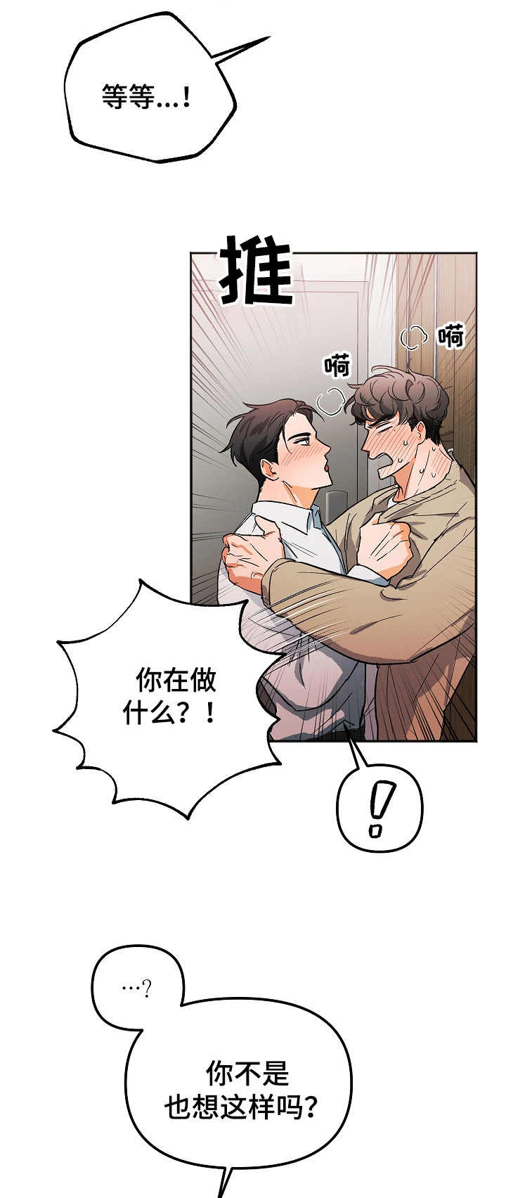 第3话：第3章：闯祸了预览分镜