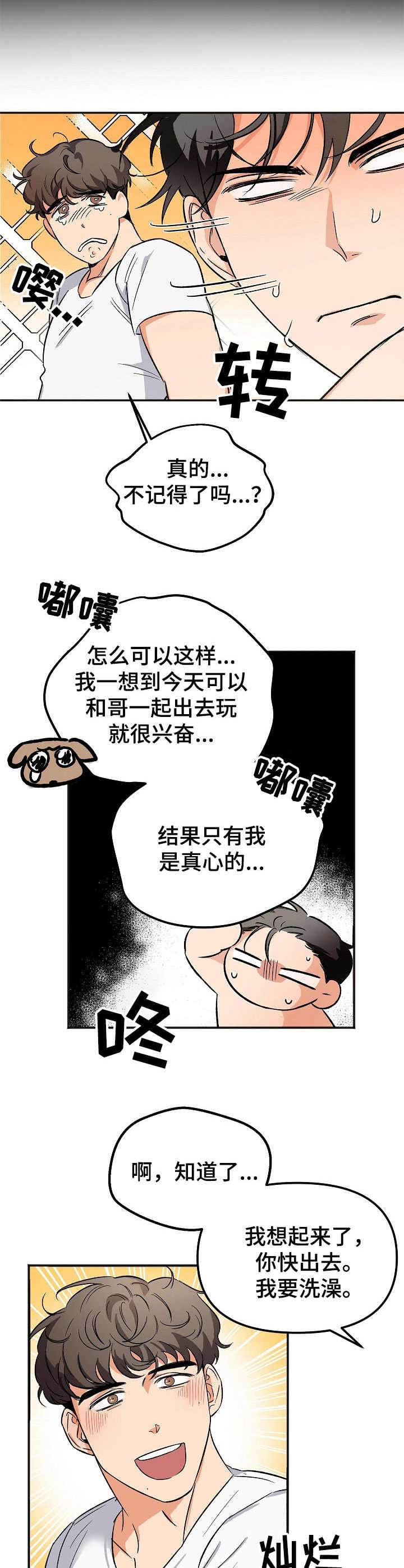第4话：第4章：平复心情预览分镜
