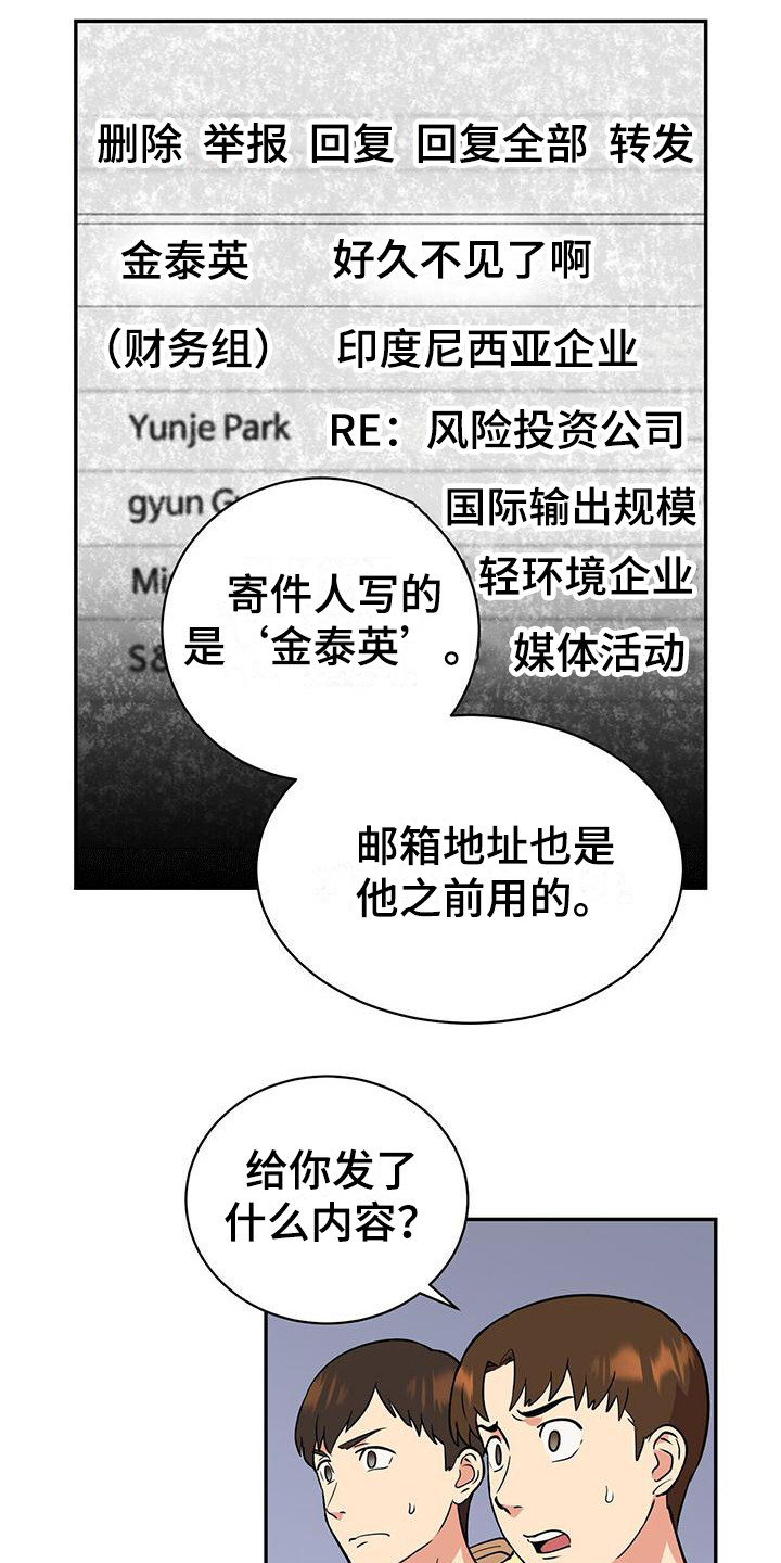 第2话：邮件预览分镜
