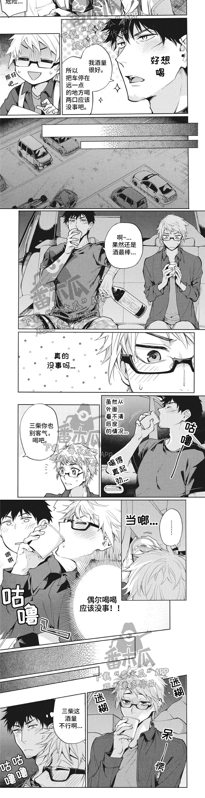 第8话：第8章：喝酒预览分镜