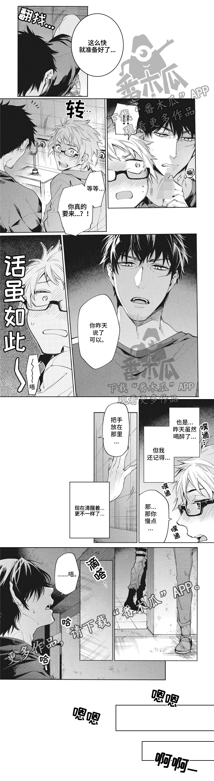 第11话：第11章：偷窥预览分镜