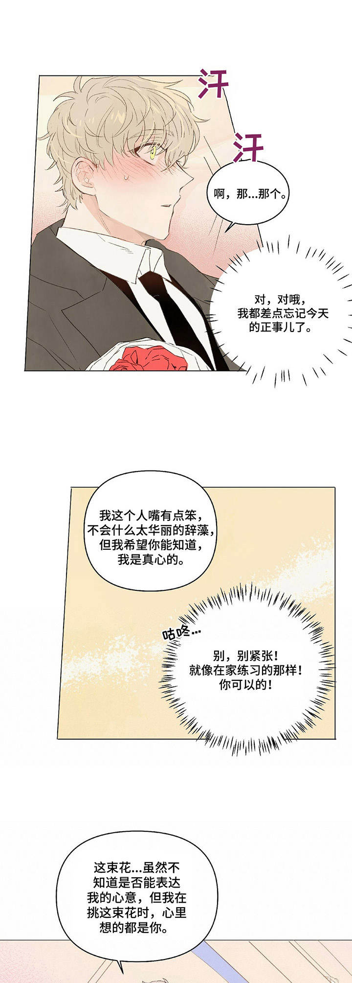 第17话：第17章：拒绝预览分镜