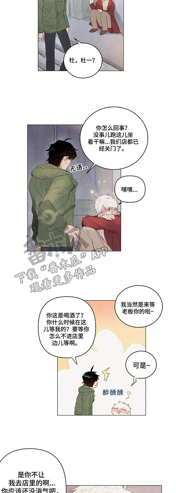 第18话：第18章：蹲守预览分镜