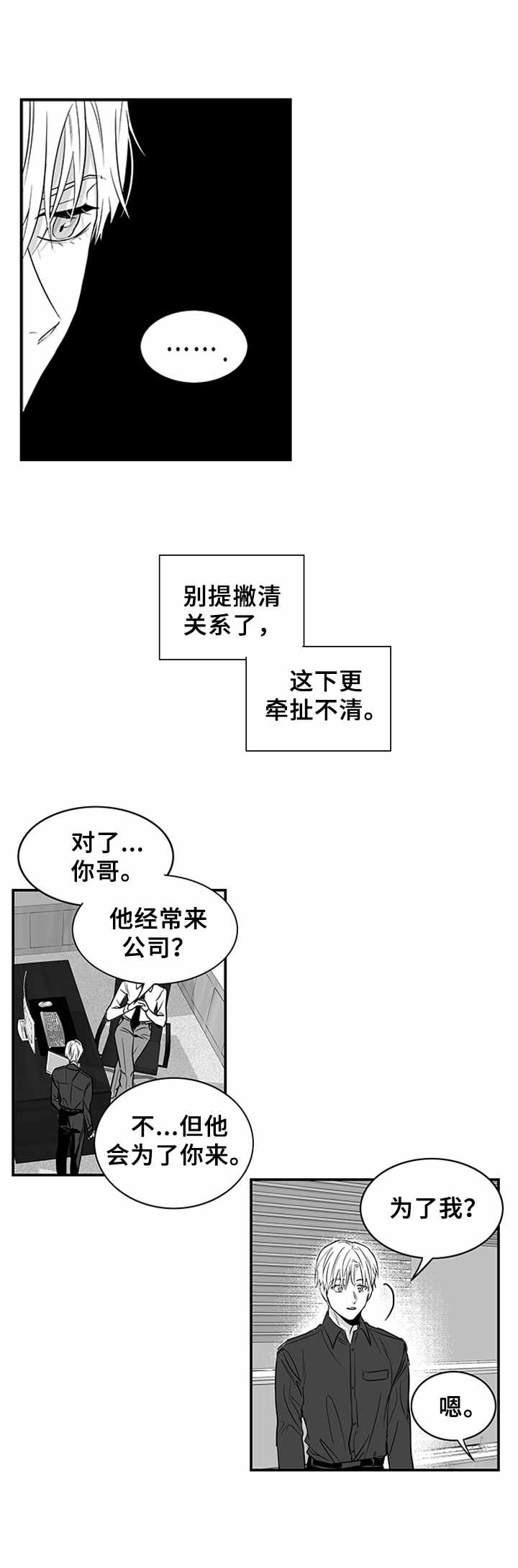第4话：第4章：牵扯不清预览分镜