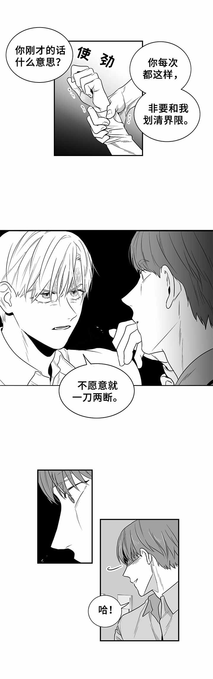 第6话：第6章：又恨又爱预览分镜