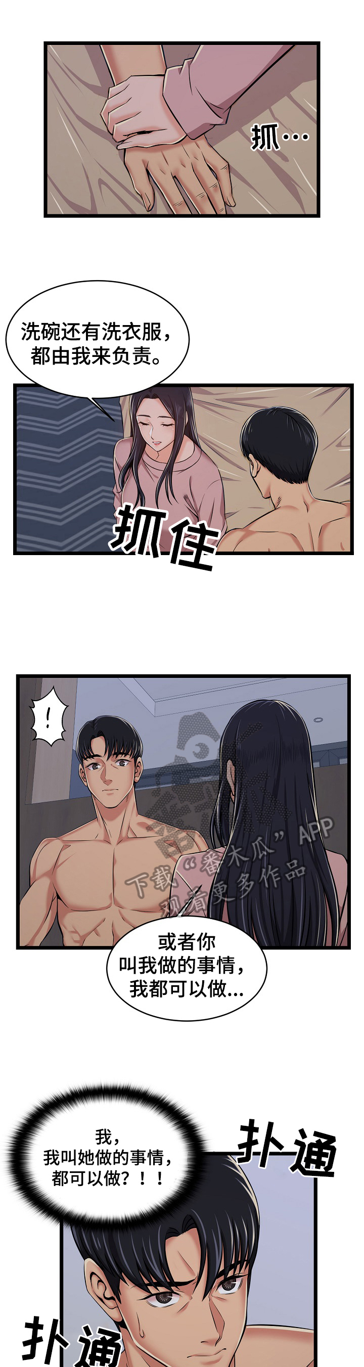 第4话：第4章：小秘密预览分镜