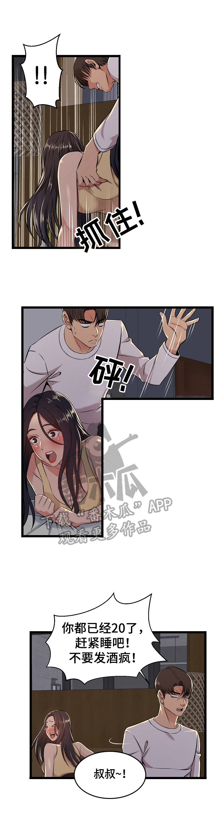 第9话：第9章：发酒疯预览分镜