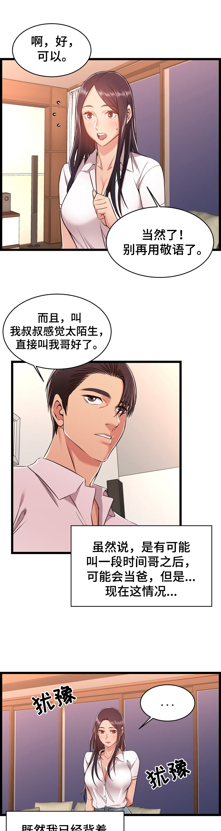 第17话：第17章：想歪了预览分镜