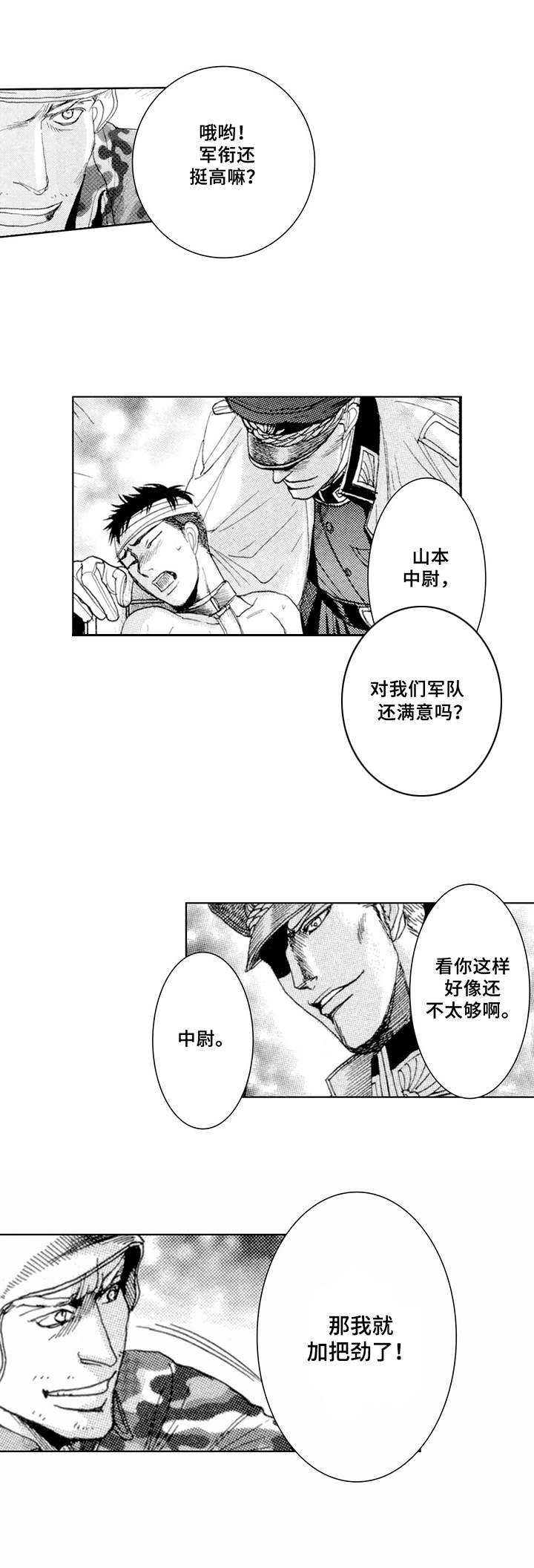 第3话：第3章：坚持预览分镜