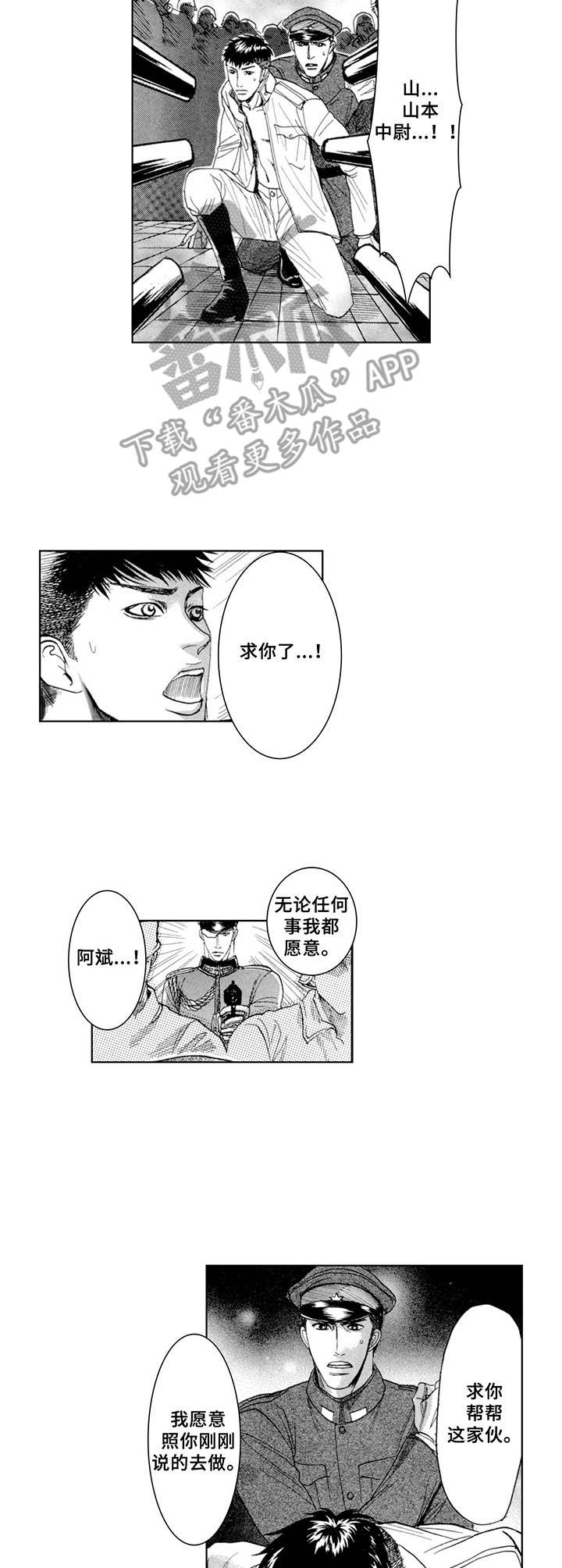 第8话：第8章：求饶预览分镜