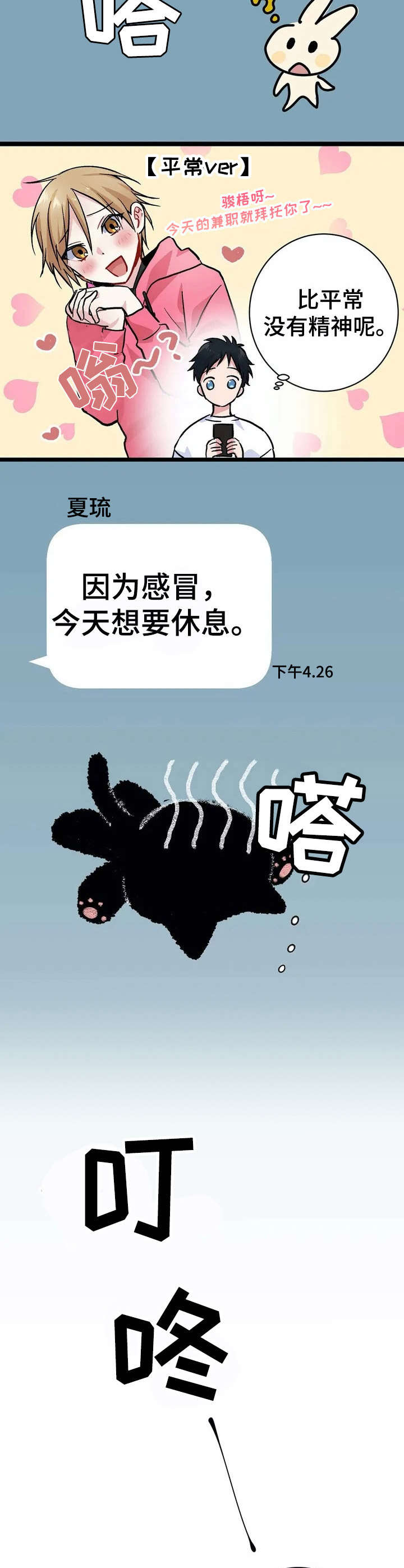 第7话：第7章：生病预览分镜