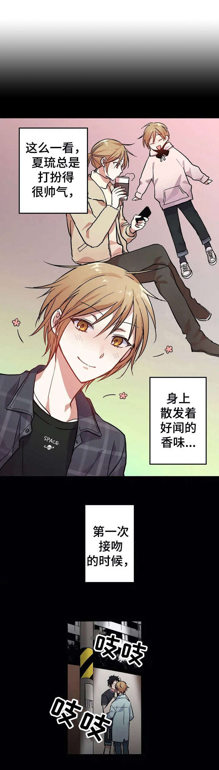 第8话：第8章：难为情预览分镜