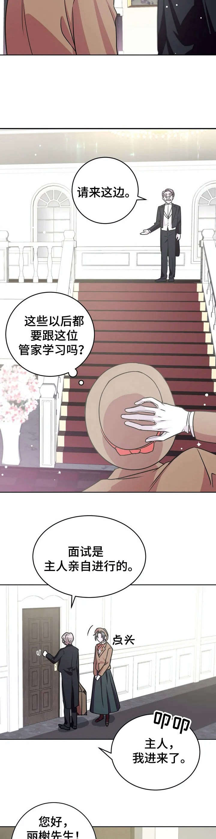 第13话：第13章：应聘预览分镜