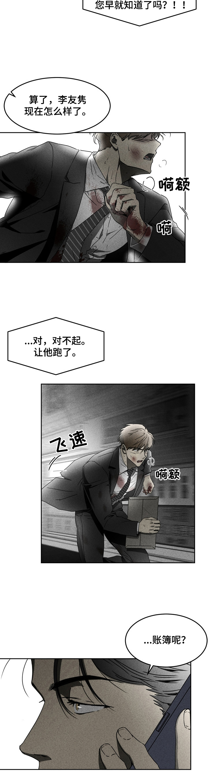 第8话：第8章：账簿预览分镜