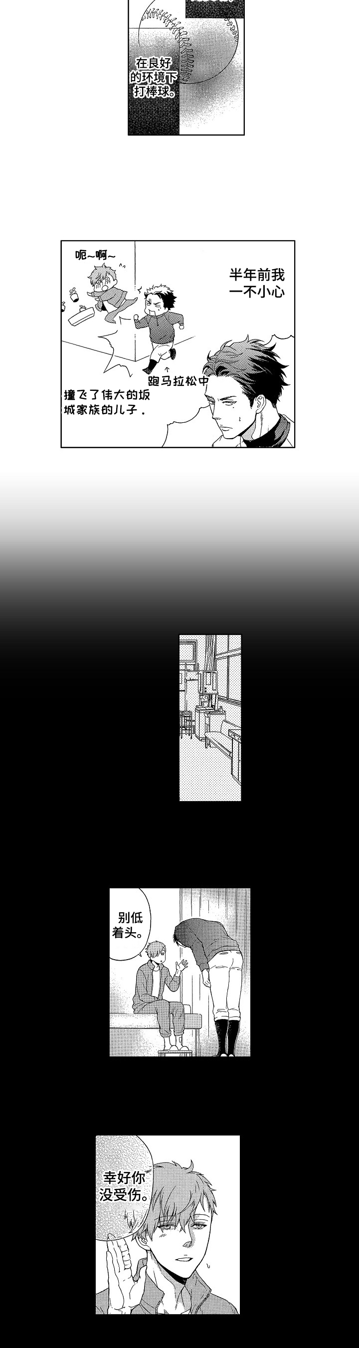 第3话：第3章：归队之时预览分镜