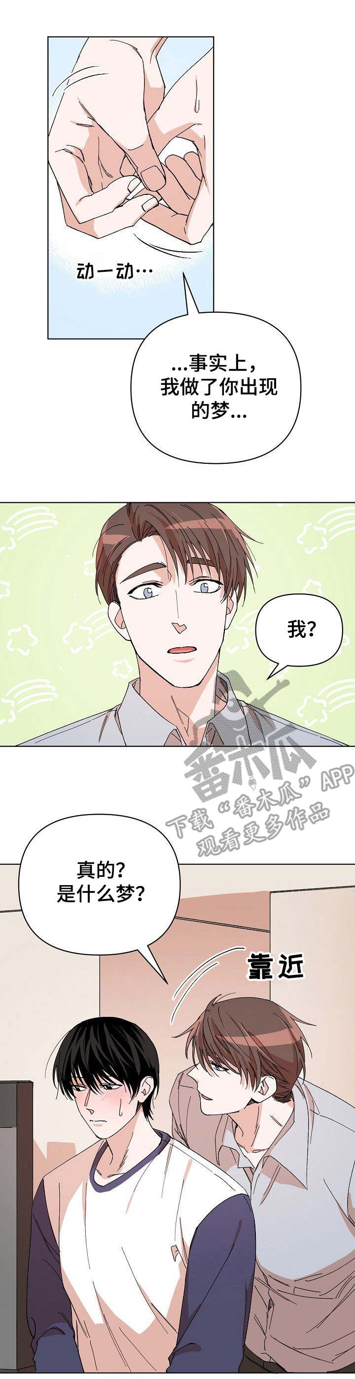 第8话：第8章：脸红预览分镜
