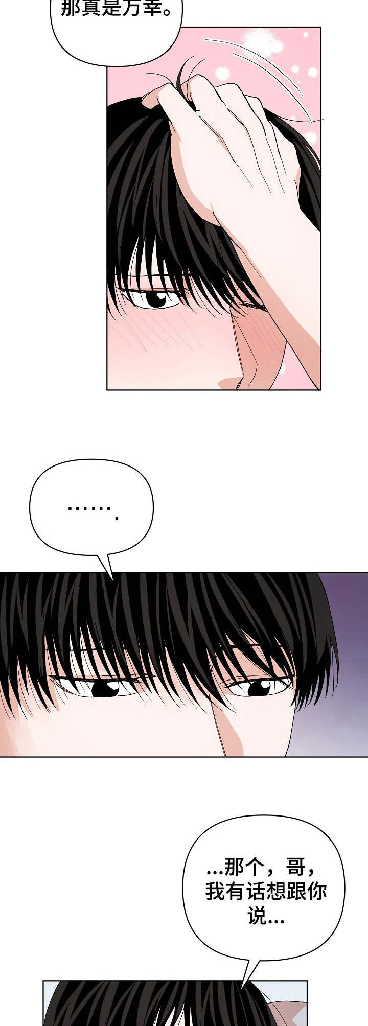 第13话：第13章：吓一跳预览分镜