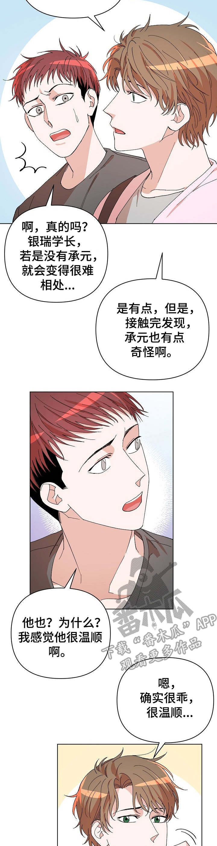 第15话：第15章：课题讨论预览分镜