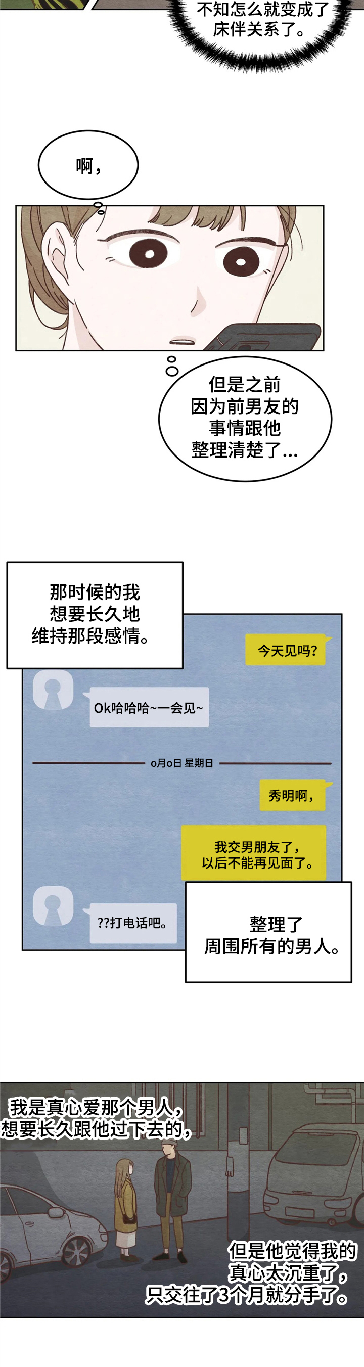 第3话：第3章：联系预览分镜