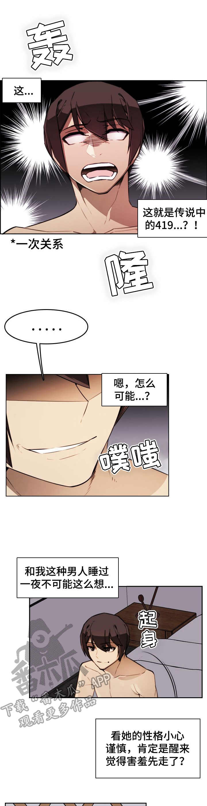 第6话：第6章：霸凌者预览分镜